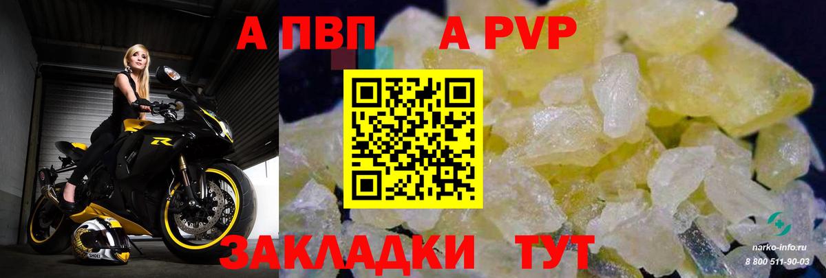 A PVP мука  А ПВП Crystall  Вход с VPN  Кинель 
