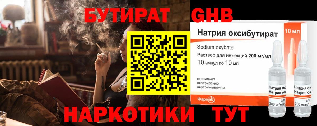Бутират BDO 33%  Вход с VPN  Кинель 