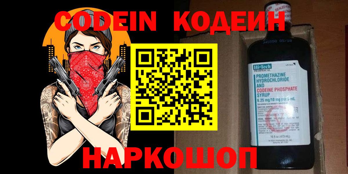 Кодеин Purple Drank Кинель