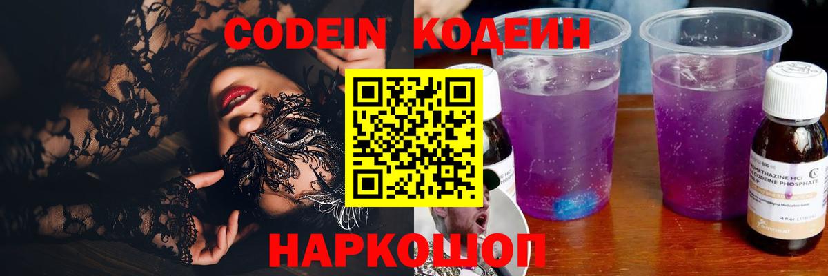 Codein Purple Drank  Вход с VPN  Codein Purple Drank  Кинель 
