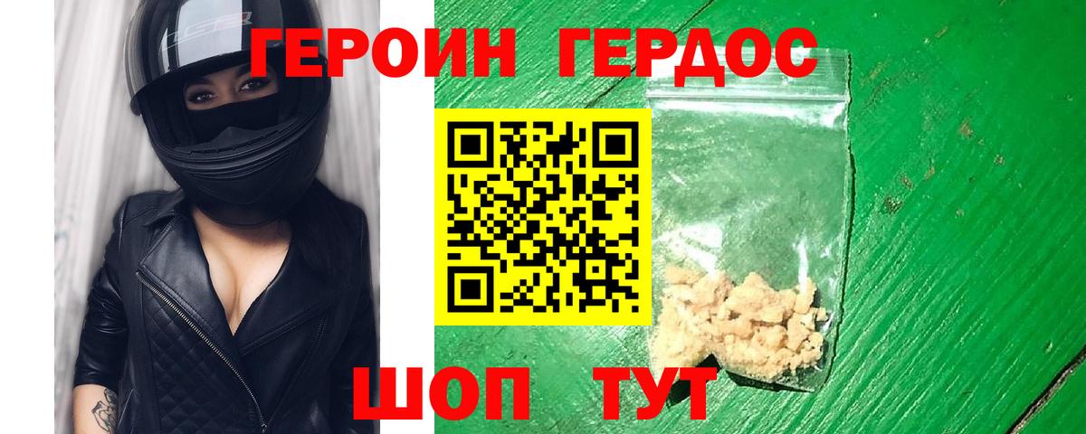 Героин герыч  Вход с VPN  Кинель 