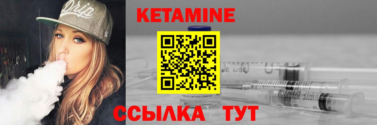 КЕТАМИН VHQ Кинель