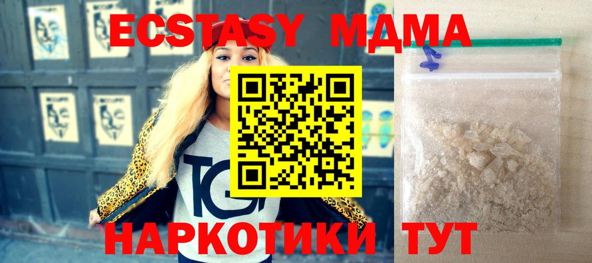 МДМА Molly  MDMA  Кинель  Вход с VPN  MDMA Molly 