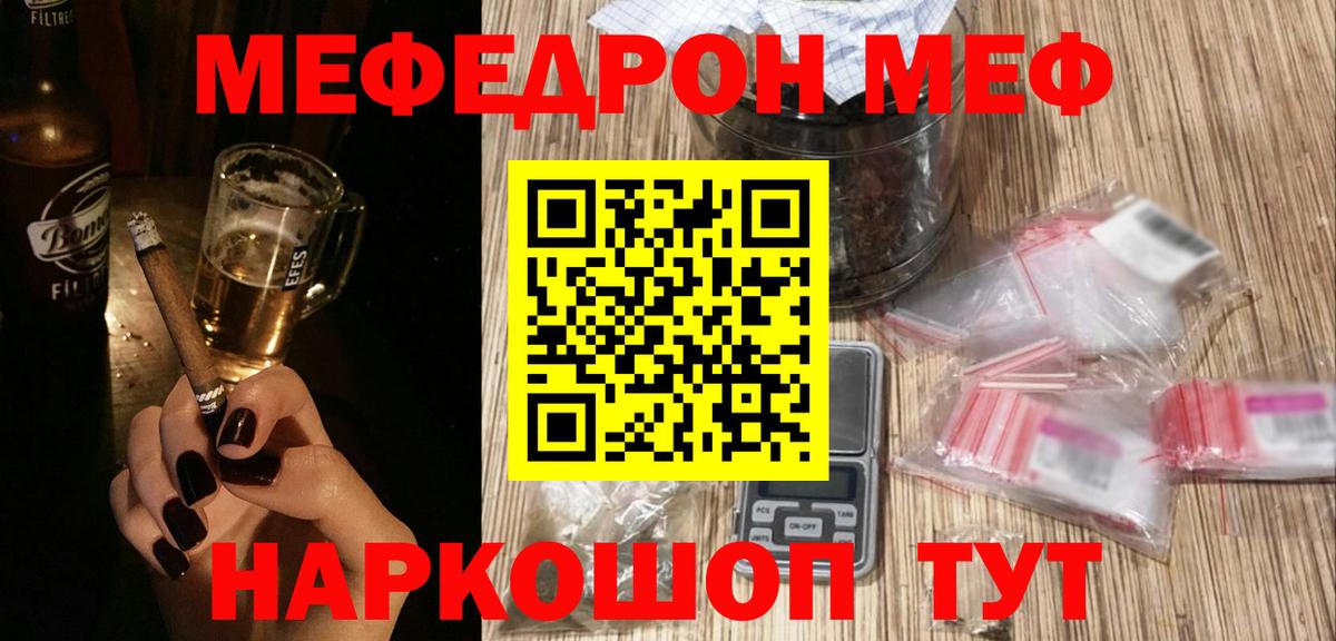 Мефедрон кристаллы  МЕФ  МЯУ-МЯУ  Вход с VPN  Мефедрон 4 MMC  Кинель 