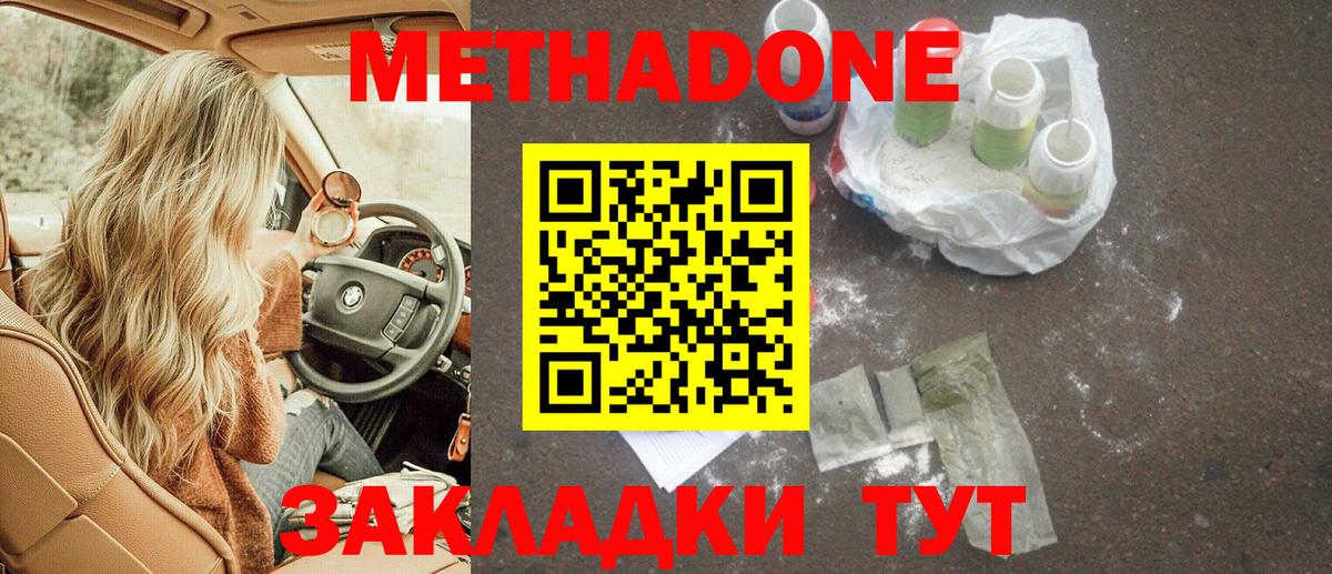 Метадон VHQ  Вход с VPN  Кинель  МЕТАДОН VHQ 