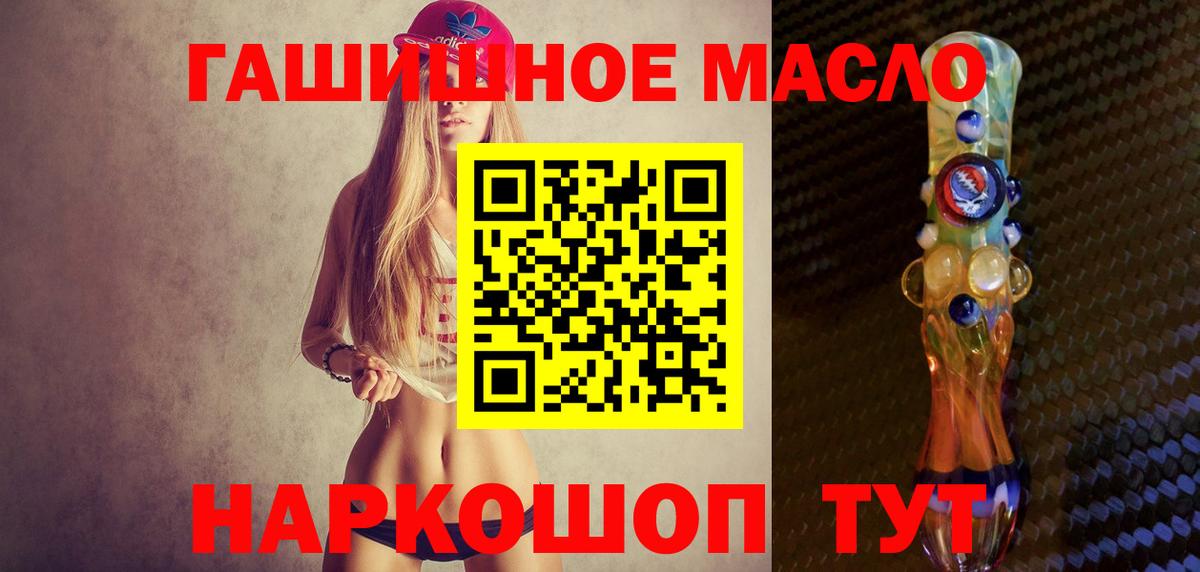 ТГК гашишное масло  Вход с VPN  Кинель 